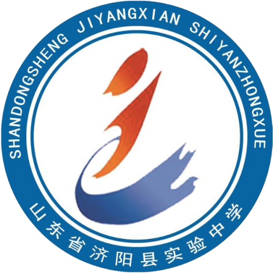 济南市济阳区实验中学