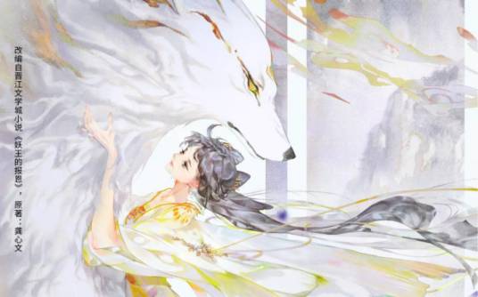 妖王的报恩（龚心文同名小说改编的漫画作品）