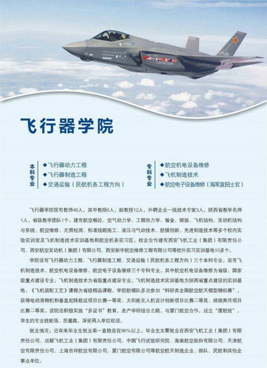 西安航空学院飞行器学院