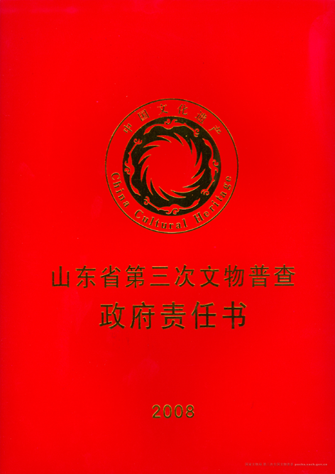 第三次全国文物普查