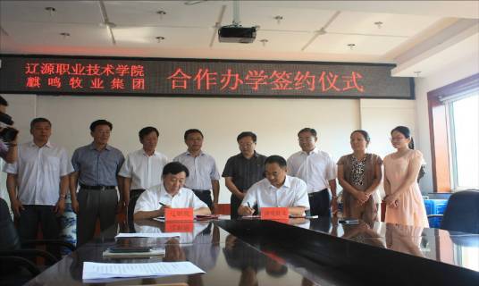 辽源职业技术学院农牧学院