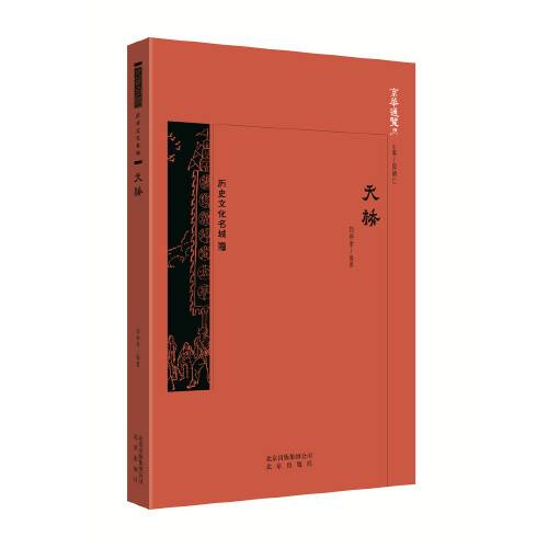 天桥（2018年北京出版社出版的图书）