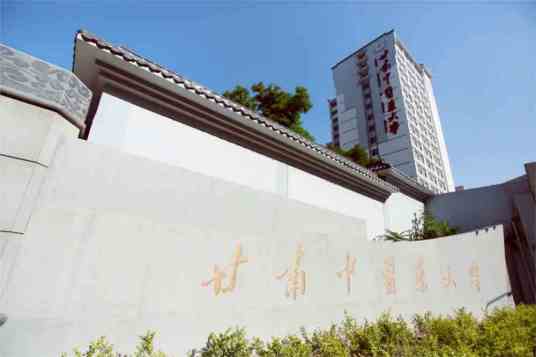 甘肃中医药大学和平校区