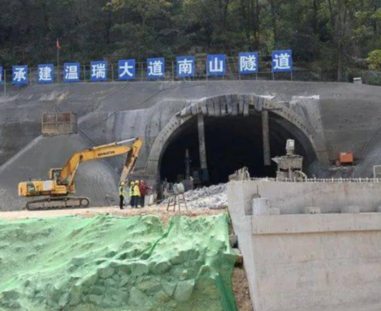 温瑞大道南山隧道工程
