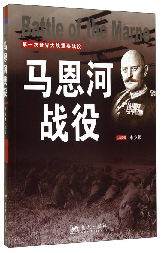 第一次世界大战重要战役：马恩河战役