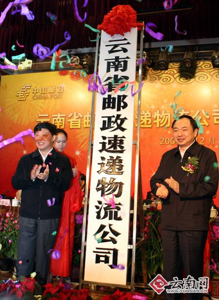 云南省邮政速递物流有限公司