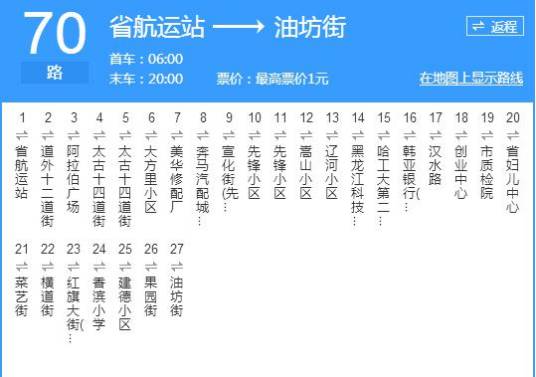 哈尔滨公交70路