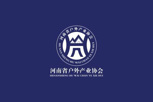 河南省户外产业协会