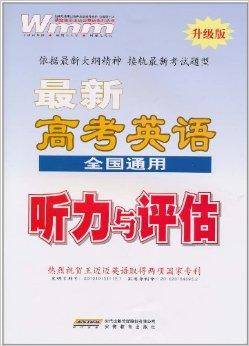 最新高考英语听力与评估