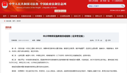 中小学教师实施教育惩戒规则（征求意见稿）