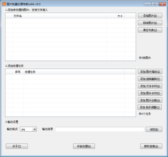 图片批量处理专家