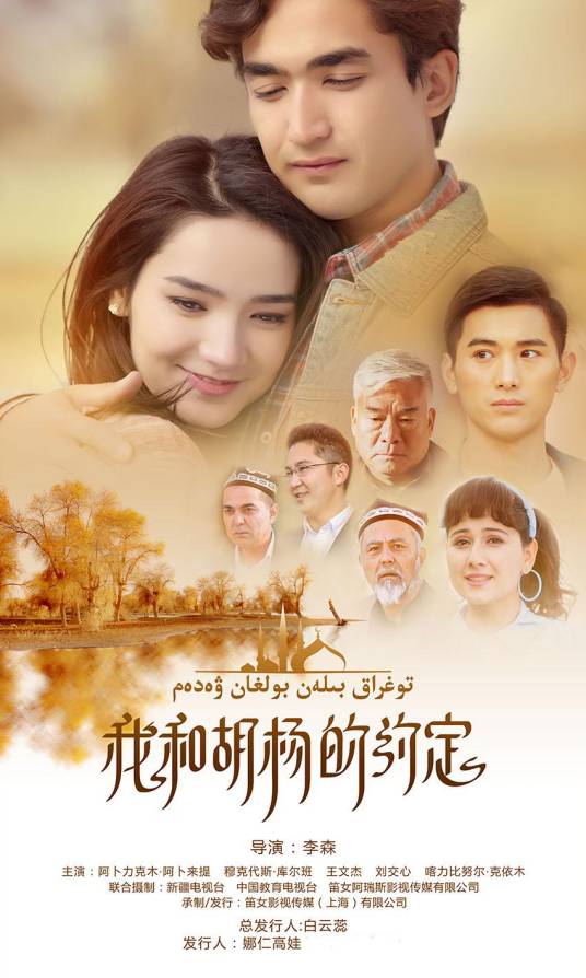 我和胡杨的约定