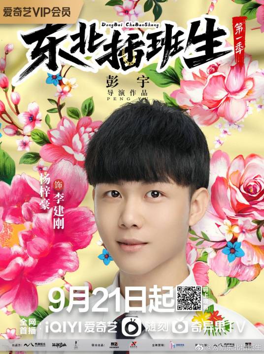 李建刚（网剧《东北插班生》中的人物）