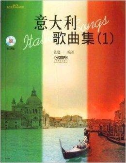 美声&JYZ&系列·意大利歌曲集1