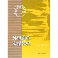 外贸跟单实操教程