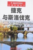 捷克与斯洛伐克