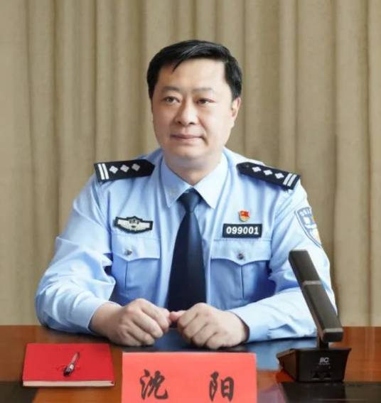 沈阳（江苏省东台市人民政府副市长、党组成员、市公安局局长）