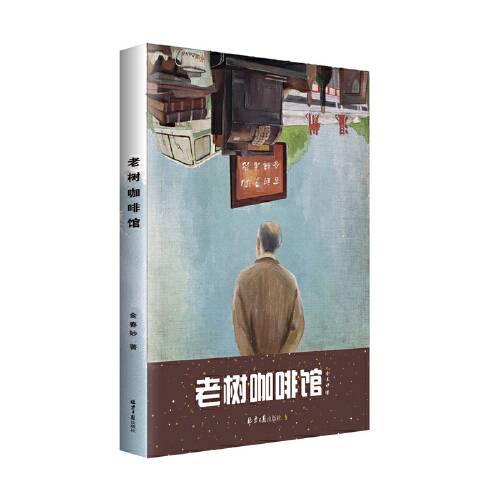 老树咖啡馆老树咖啡馆