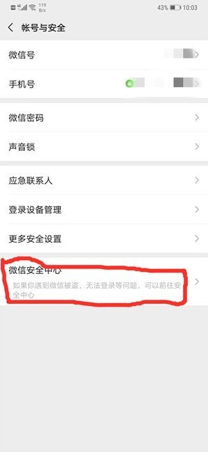 微信账号如何注销