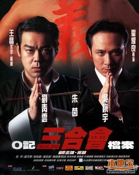 O记三合会档案的剧情简介