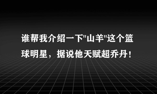 谁帮我介绍一下