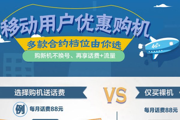 中国移动合约机如何计费