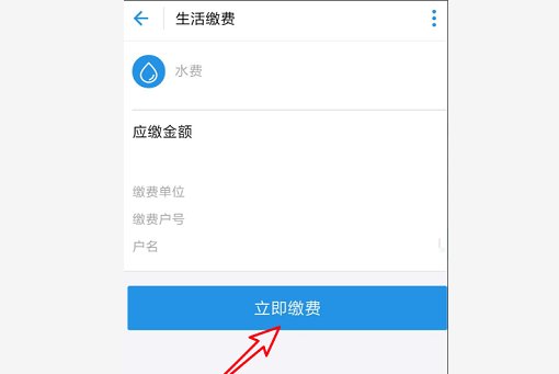 交水费应该怎么交？