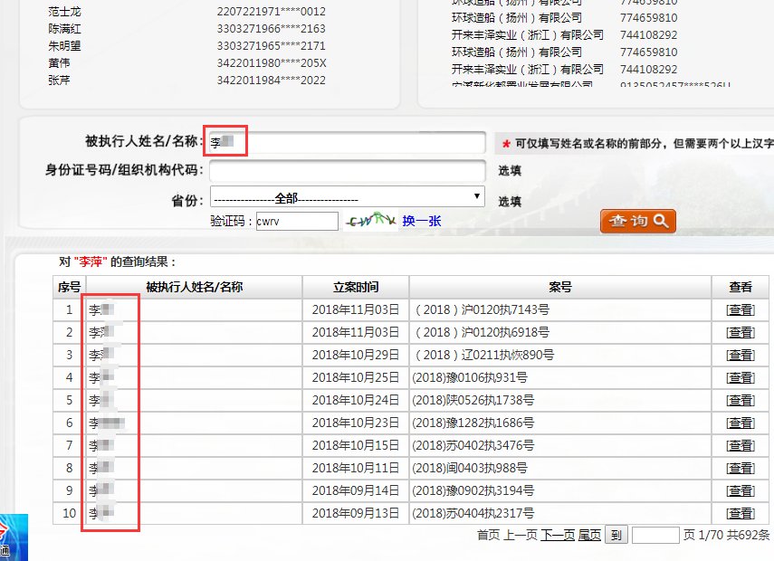如何在网上查询老赖黑名单？