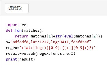 正则表达式高级替换，匹配后进行运算，然后使用结果替换，怎么实现？