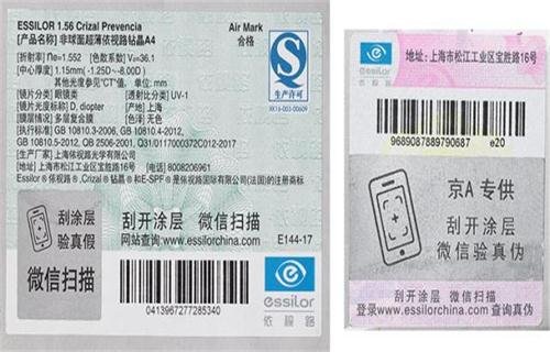 如何鉴别依视路镜片真伪？