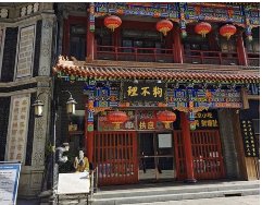 天津狗不理餐饮管理有限公司经营状态变更为注销，外界对此有何猜测？