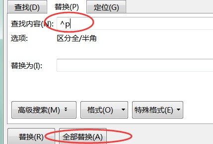 如何删除word文档空白页