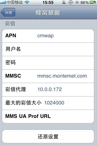 苹果手机如何设置发彩信