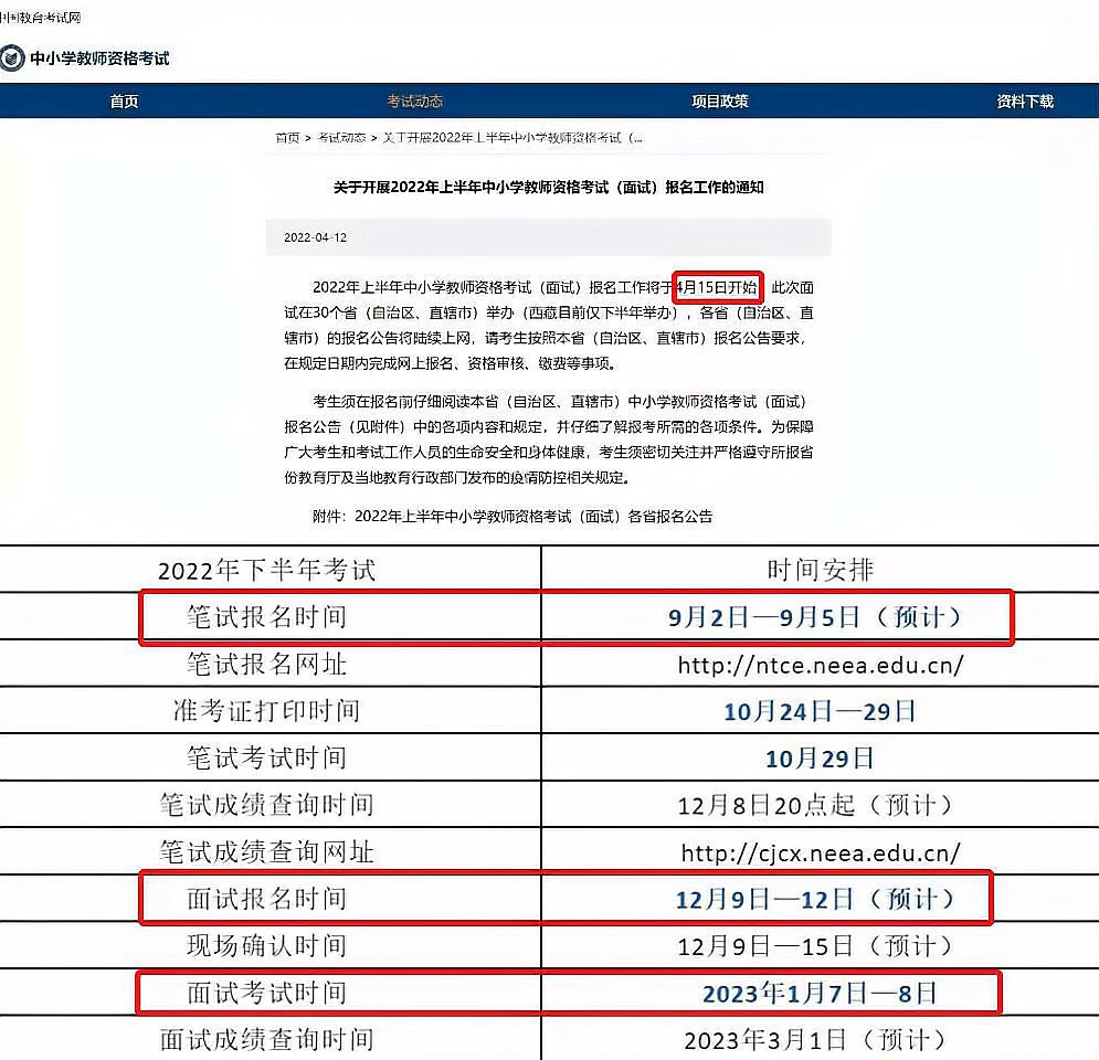 考教师资格证报名官网