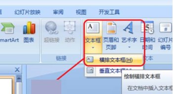 PPT 多个文本框 怎么添加