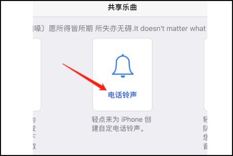 苹果手机怎样设置自定义来电铃声