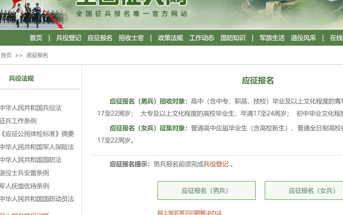 征兵报名七个步骤