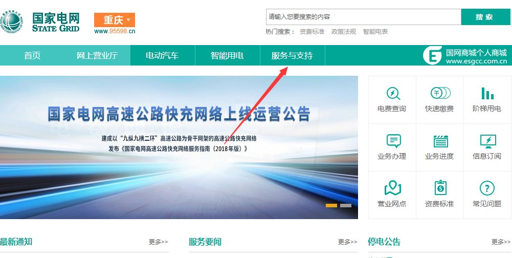 怎么使用重庆市95598客服查询停电信息
