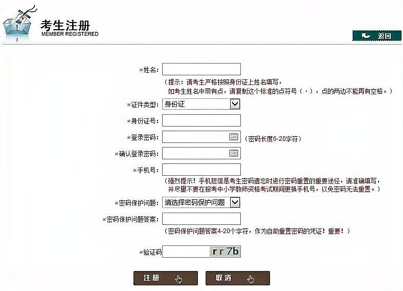 考教师资格证报名官网