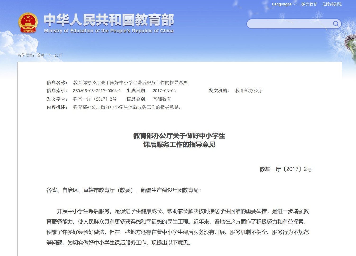 深圳中小学延后两小时放学这一政策，对家长来说是好事吗？