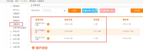 电信手机用户如何查询话费？