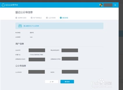 申请qq公号资料大全