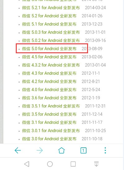 微信5.0以前的版本怎么下载啊