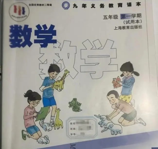 上海五年级小学生指出数学教材错误，如何看待学生教材错误频出？