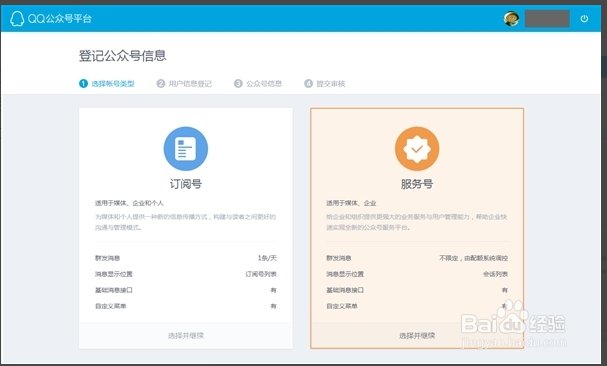 申请qq公号资料大全
