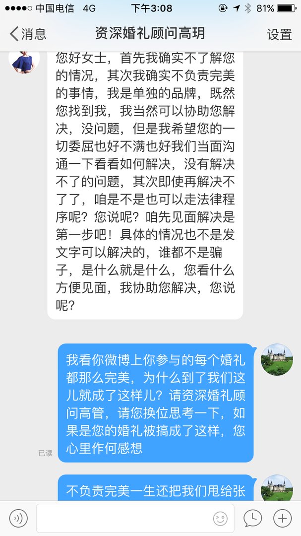 完美一生婚礼策划非常不满意怎么办？退款吗？