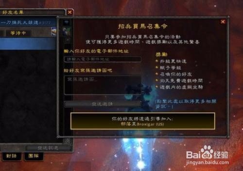 《魔兽世界》怎么招募战友 ？