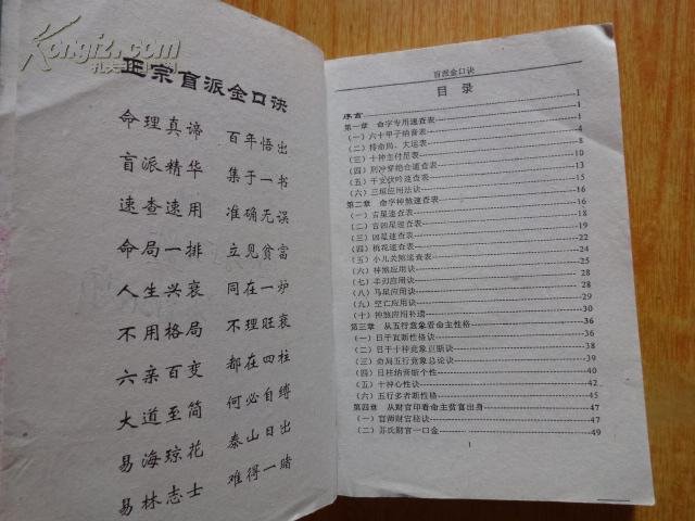 金口诀的金口诀