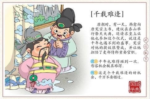 50个成语小故事简短