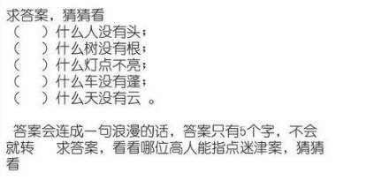 求答案,好难猜: ( )什么车,没有轮。 ( )什么猪,没有嘴。 ( )什么驴,没有毛。答案是一句